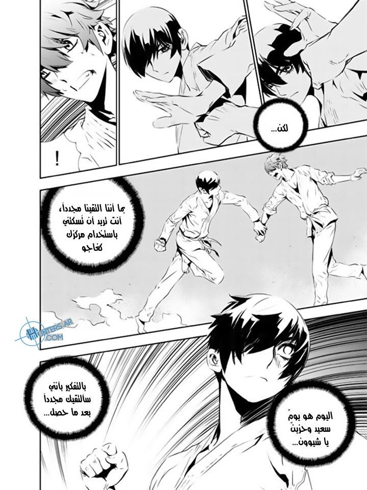 The Breaker : New Waves: Chapter 132 - Page 16