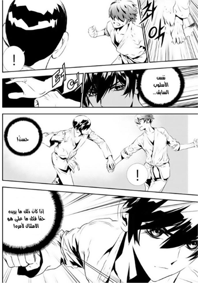 The Breaker : New Waves: Chapter 133 - Page 4