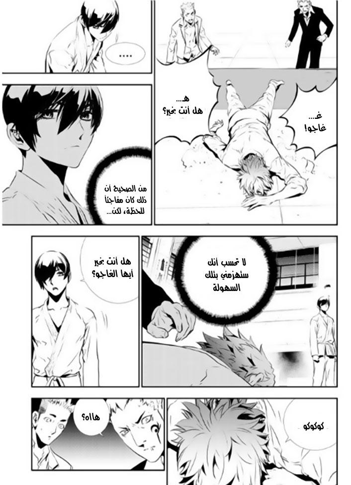 The Breaker : New Waves: Chapter 133 - Page 9