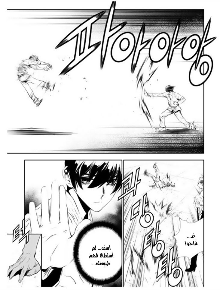 The Breaker : New Waves: Chapter 133 - Page 15