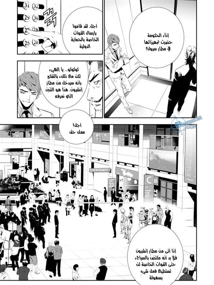 The Breaker : New Waves: Chapter 134 - Page 3