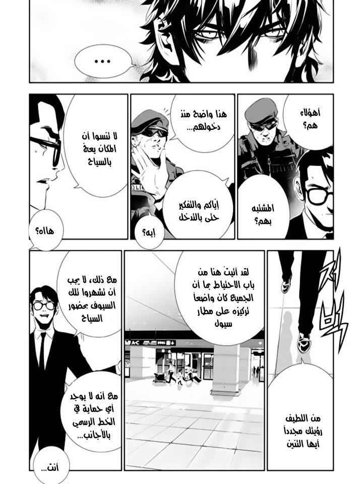 The Breaker : New Waves: Chapter 134 - Page 4