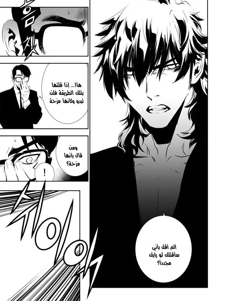 The Breaker : New Waves: Chapter 134 - Page 5