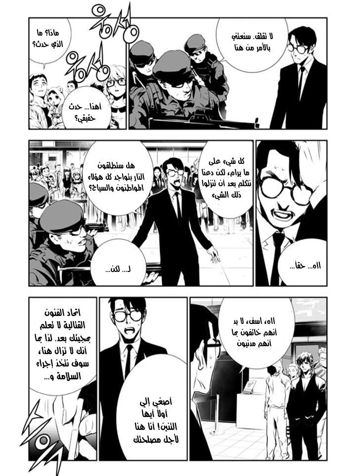 The Breaker : New Waves: Chapter 134 - Page 11