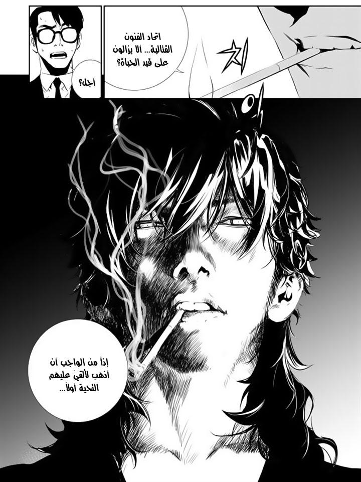 The Breaker : New Waves: Chapter 134 - Page 12