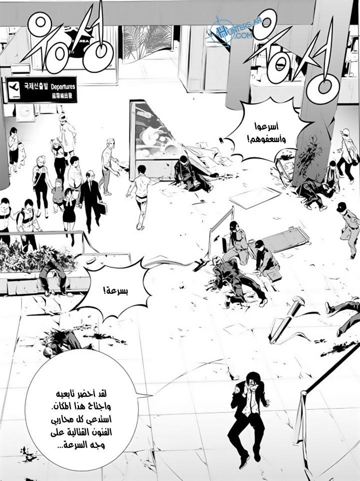 The Breaker : New Waves: Chapter 134 - Page 16