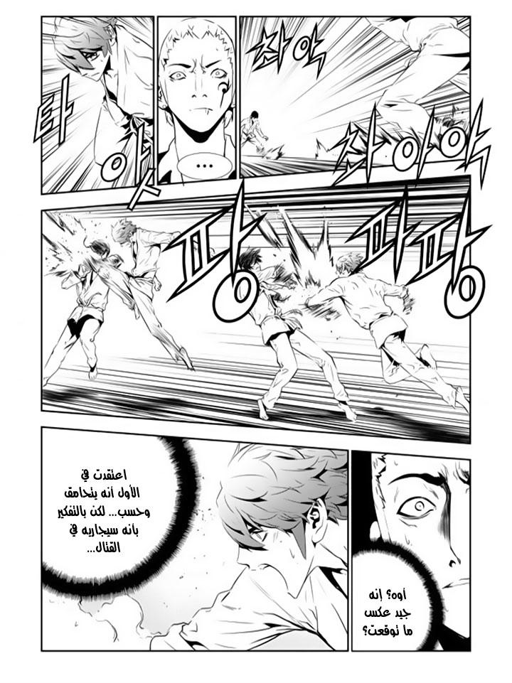 The Breaker : New Waves: Chapter 135 - Page 4