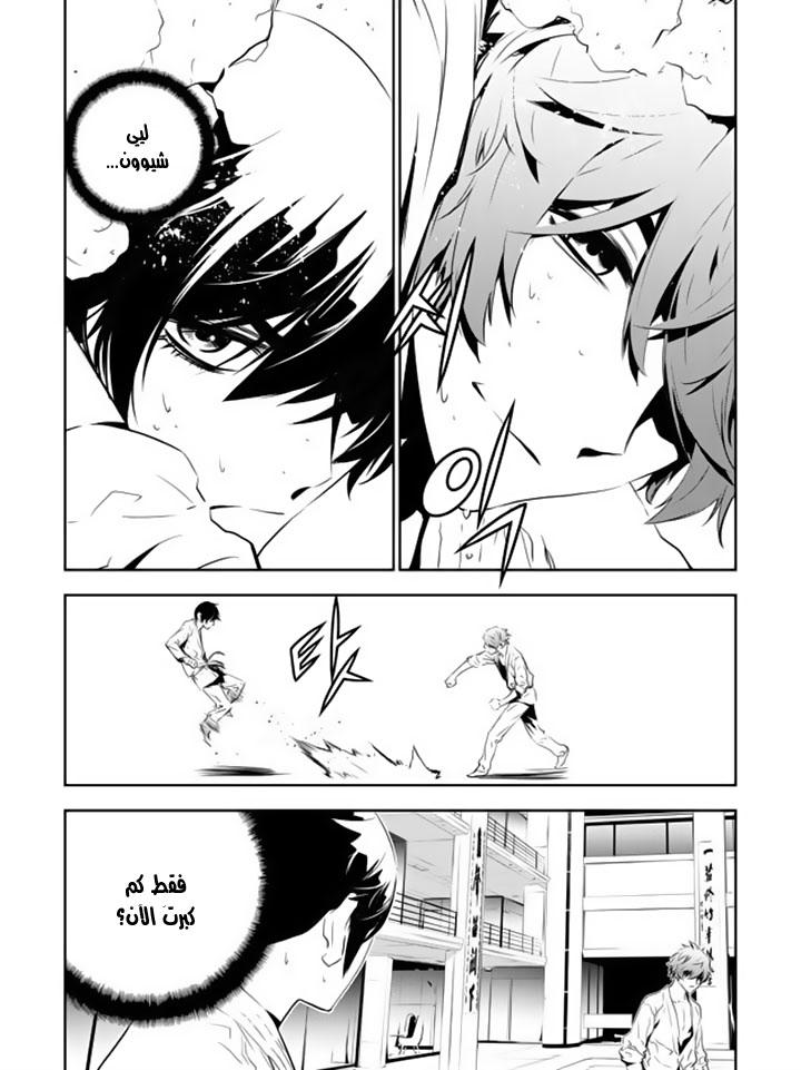 The Breaker : New Waves: Chapter 135 - Page 9