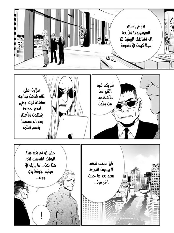 The Breaker : New Waves: Chapter 135 - Page 14