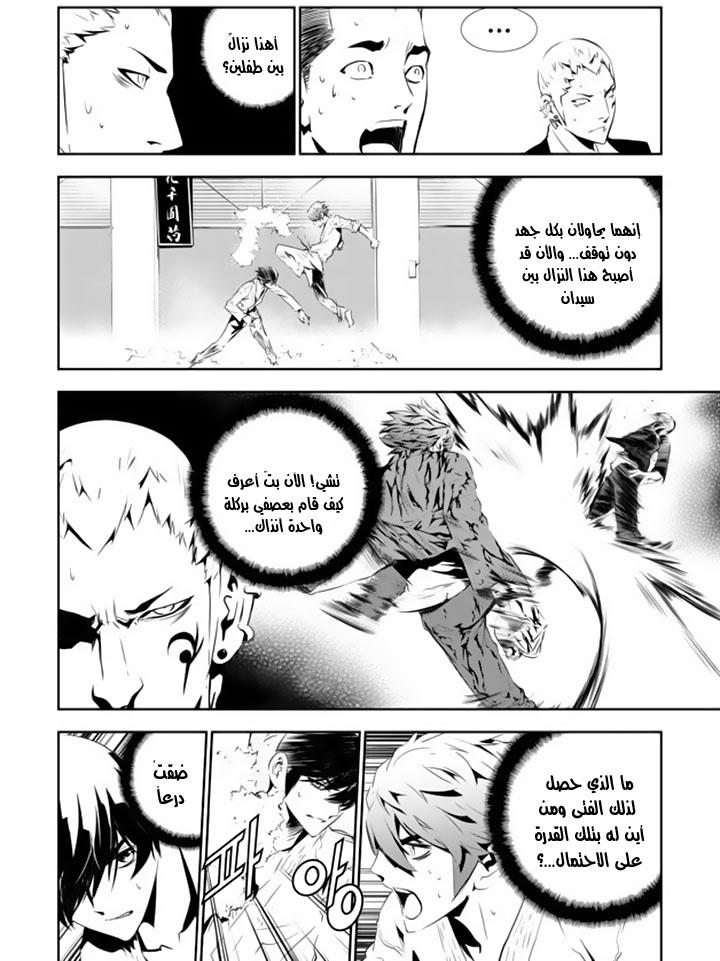 The Breaker : New Waves: Chapter 136 - Page 4