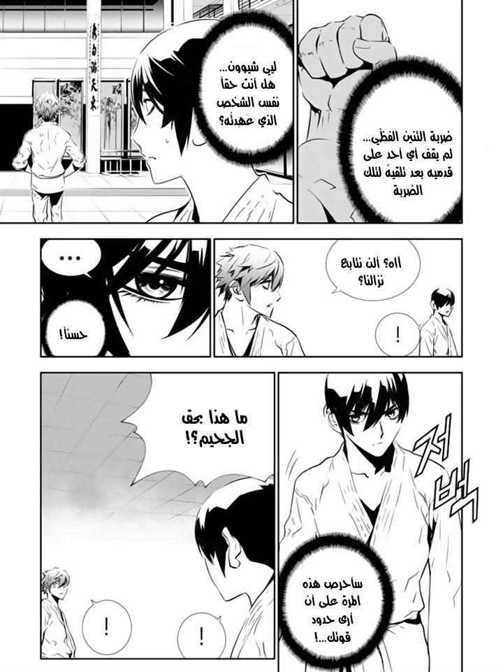 The Breaker : New Waves: Chapter 136 - Page 12