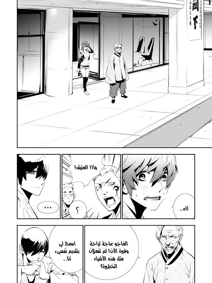 The Breaker : New Waves: Chapter 136 - Page 13