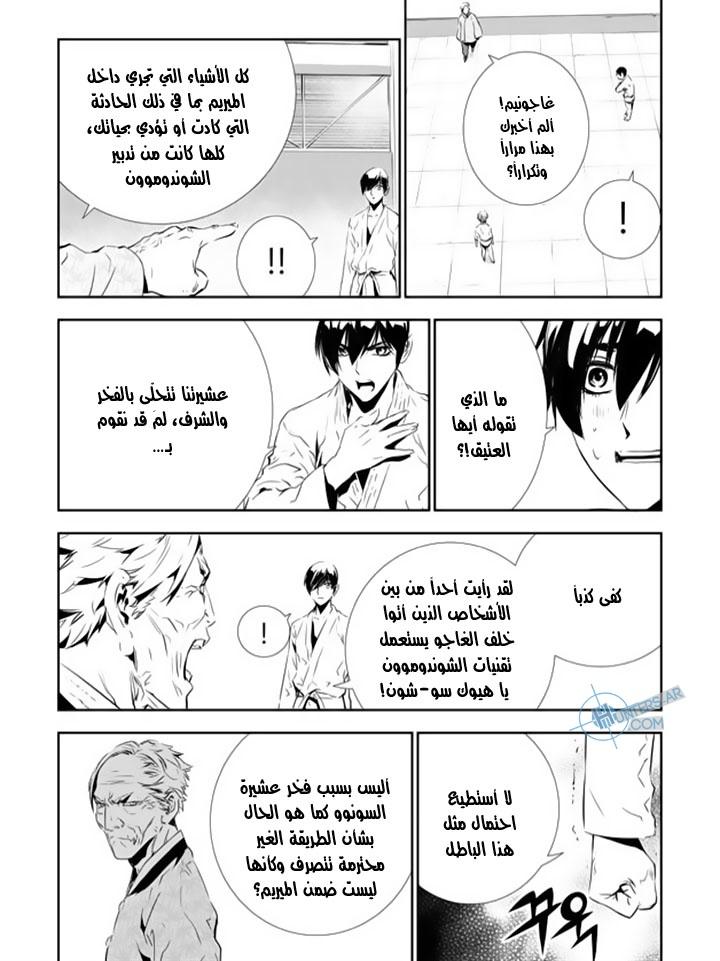 The Breaker : New Waves: Chapter 136 - Page 14