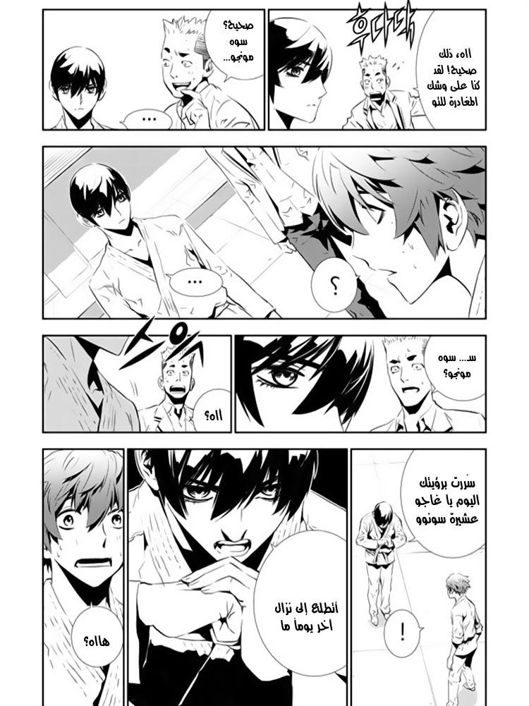 The Breaker : New Waves: Chapter 137 - Page 5