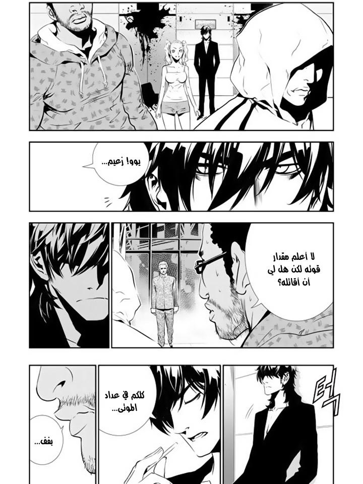 The Breaker : New Waves: Chapter 138 - Page 5