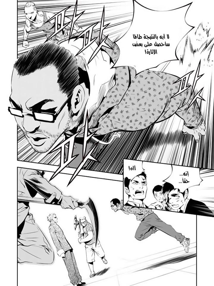 The Breaker : New Waves: Chapter 138 - Page 6