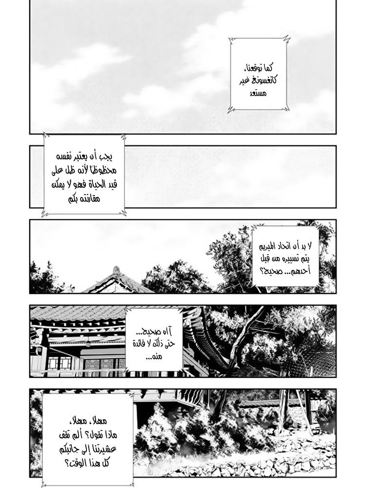 The Breaker : New Waves: Chapter 139 - Page 6