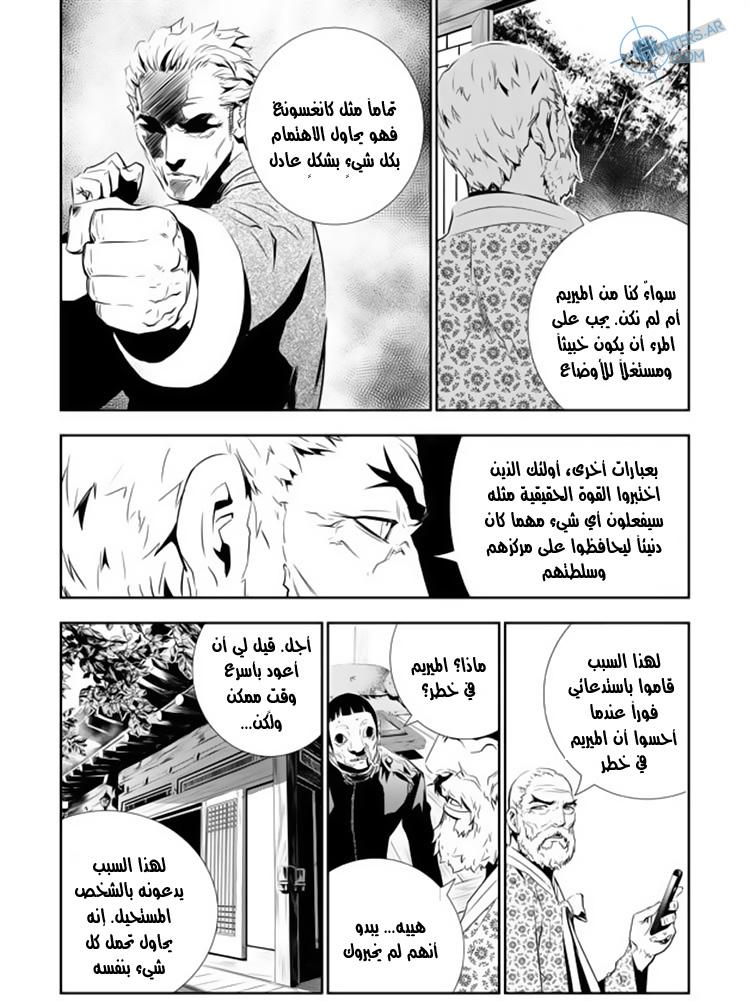 The Breaker : New Waves: Chapter 139 - Page 10