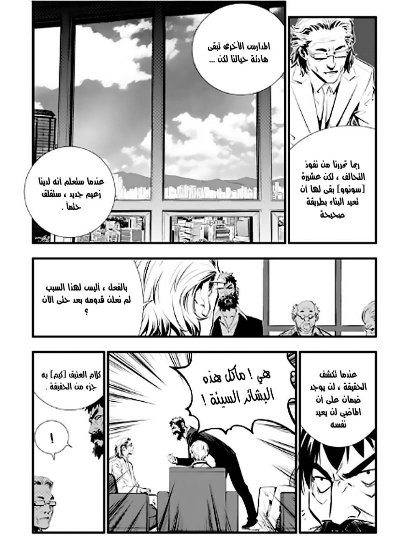 The Breaker : New Waves: Chapter 14 - Page 4