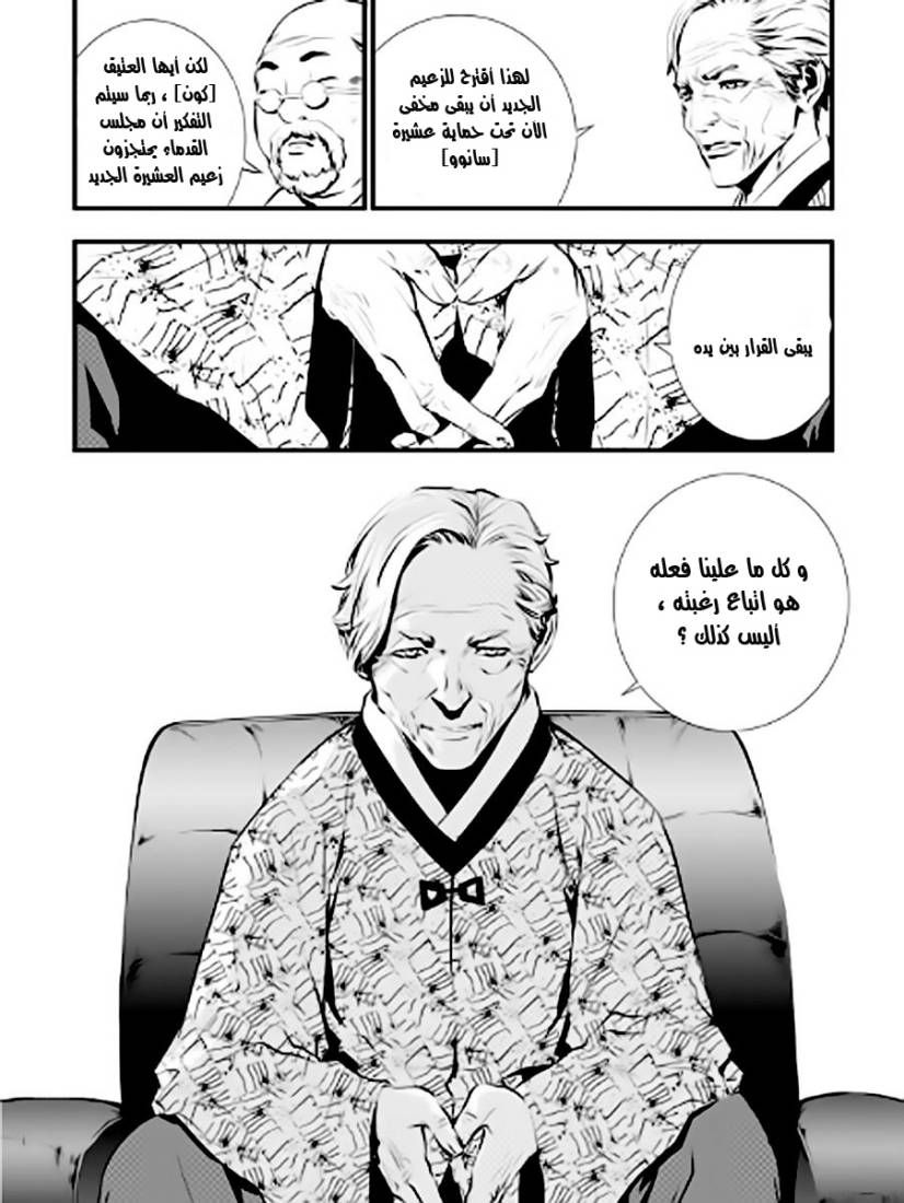 The Breaker : New Waves: Chapter 14 - Page 5