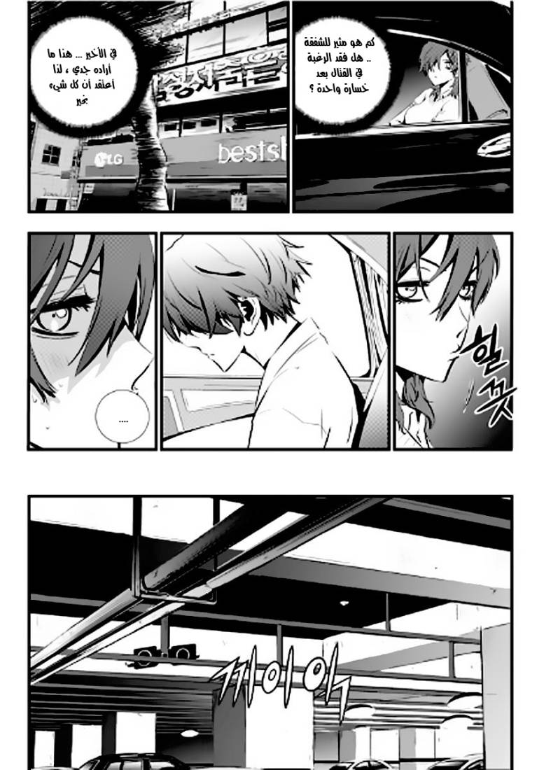 The Breaker : New Waves: Chapter 14 - Page 7