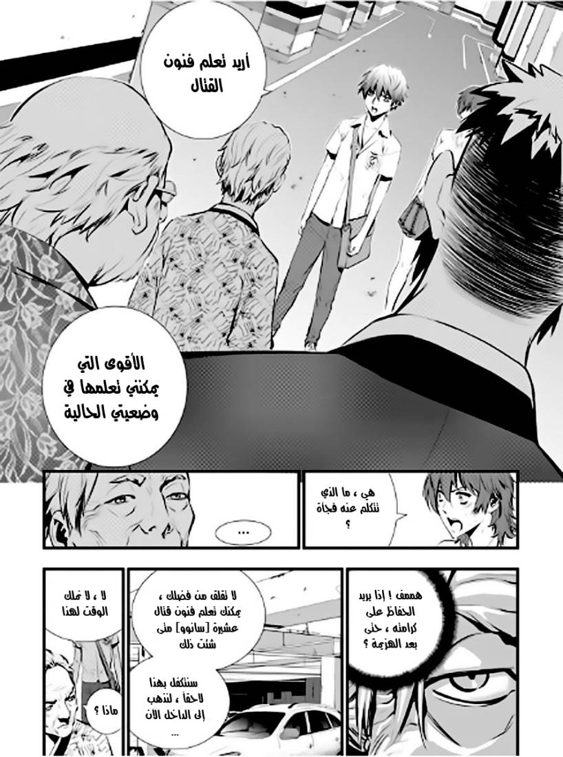 The Breaker : New Waves: Chapter 14 - Page 9