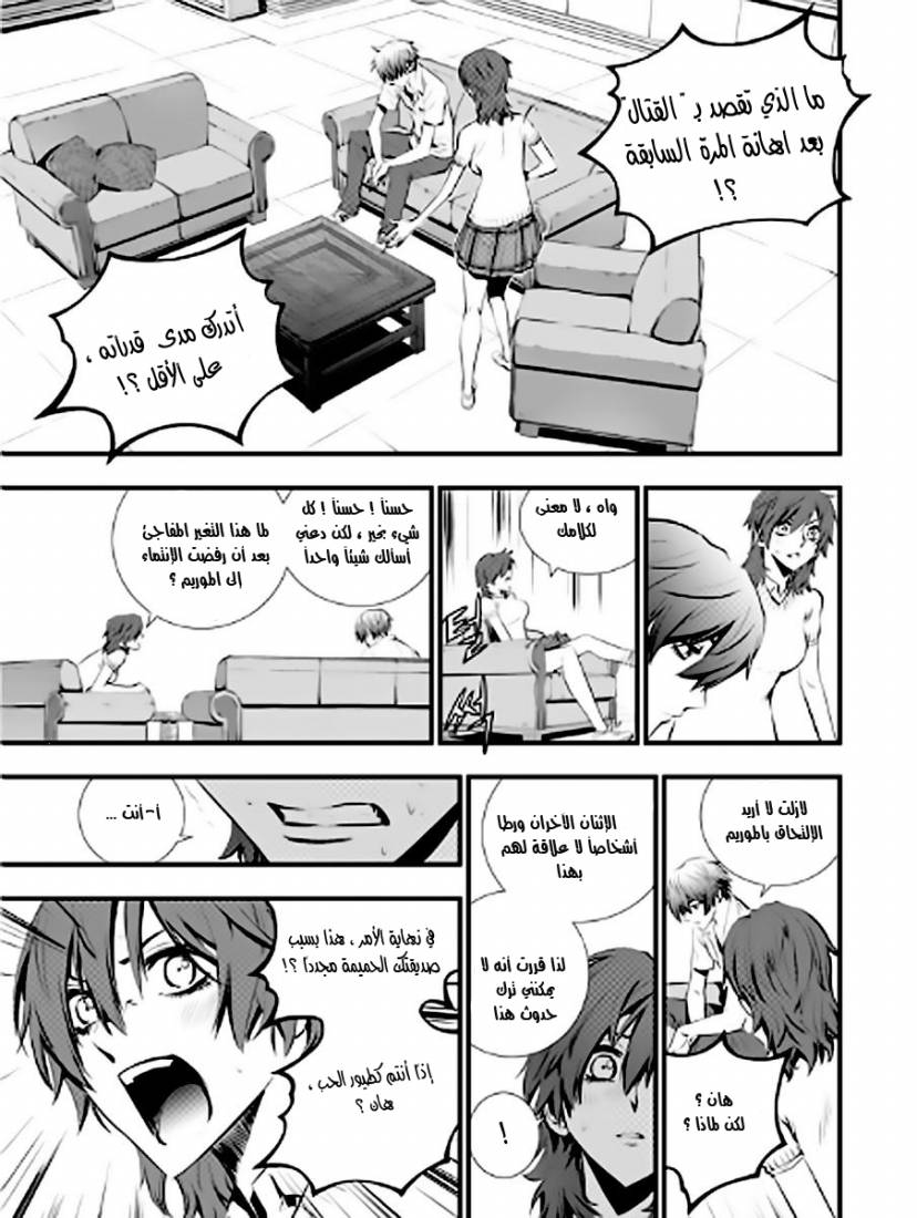 The Breaker : New Waves: Chapter 14 - Page 11