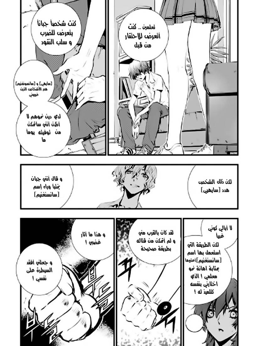 The Breaker : New Waves: Chapter 14 - Page 12