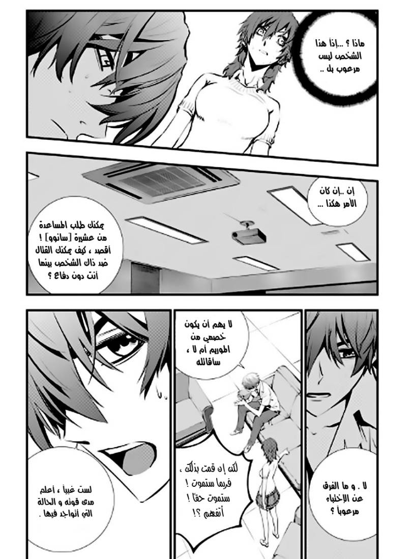 The Breaker : New Waves: Chapter 14 - Page 13