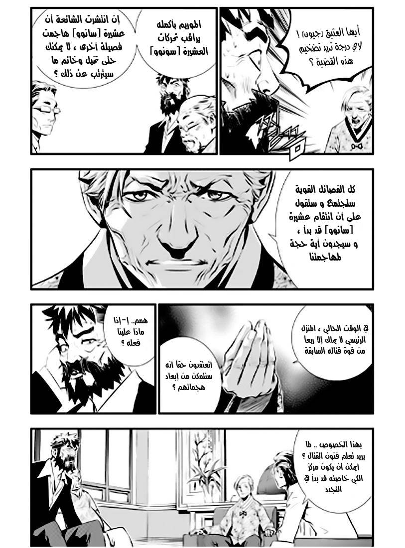 The Breaker : New Waves: Chapter 14 - Page 17