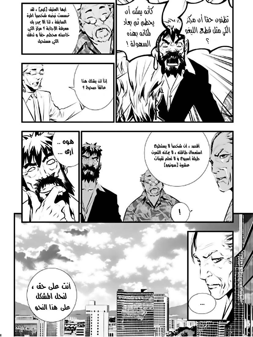 The Breaker : New Waves: Chapter 14 - Page 18