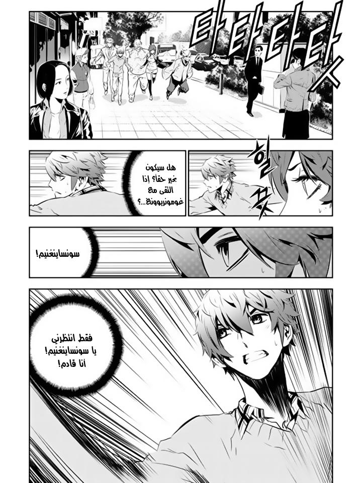 The Breaker : New Waves: Chapter 140 - Page 6