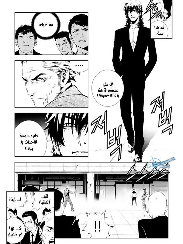 The Breaker : New Waves: Chapter 140 - Page 10