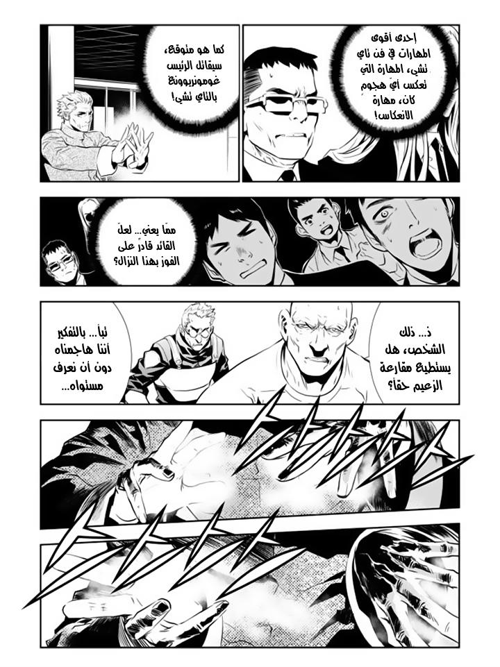 The Breaker : New Waves: Chapter 141 - Page 4