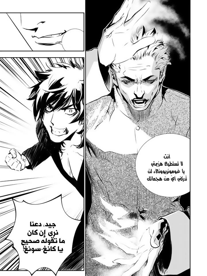 The Breaker : New Waves: Chapter 141 - Page 5