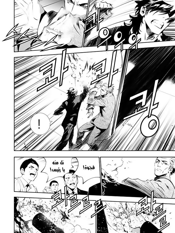 The Breaker : New Waves: Chapter 141 - Page 6