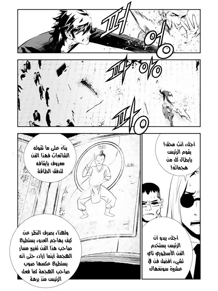 The Breaker : New Waves: Chapter 141 - Page 10