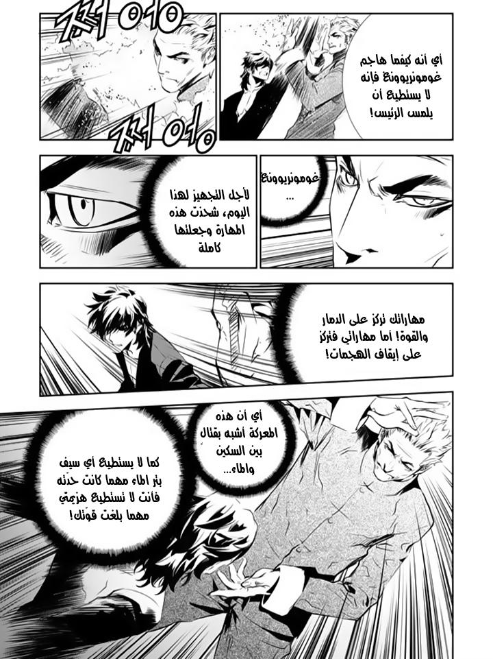 The Breaker : New Waves: Chapter 141 - Page 11