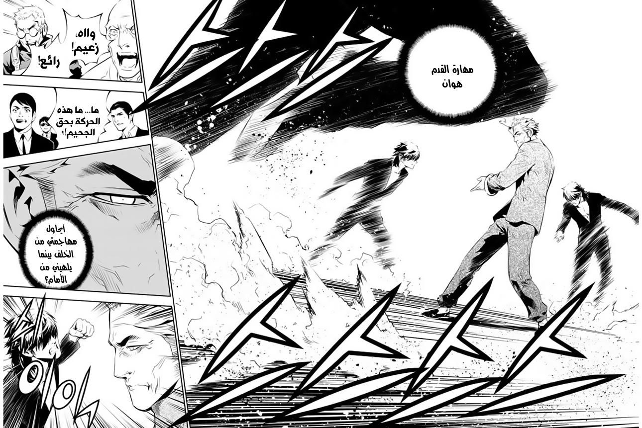 The Breaker : New Waves: Chapter 142 - Page 7