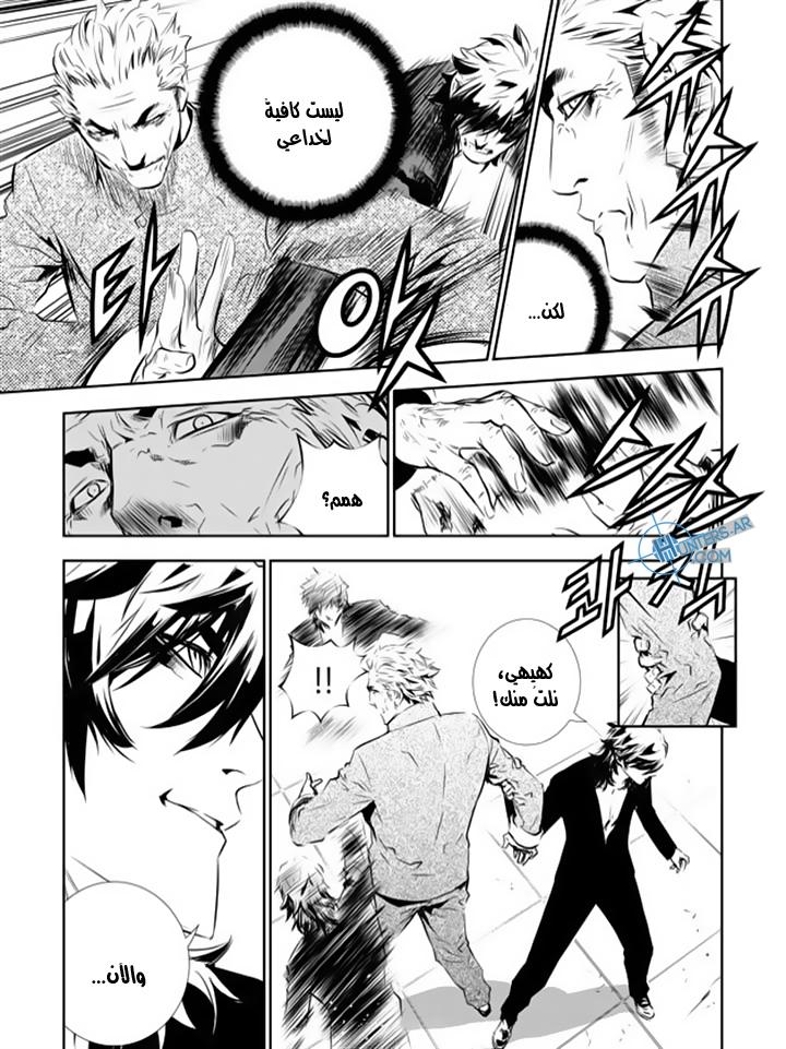 The Breaker : New Waves: Chapter 142 - Page 9