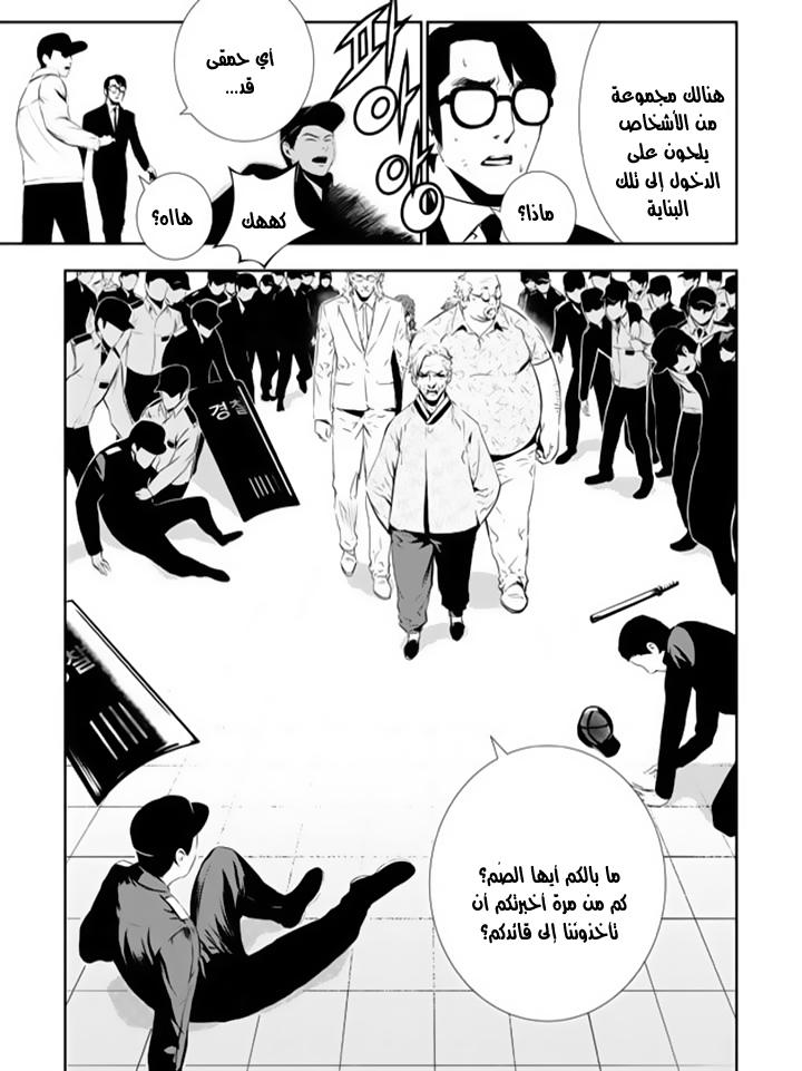 The Breaker : New Waves: Chapter 142 - Page 16