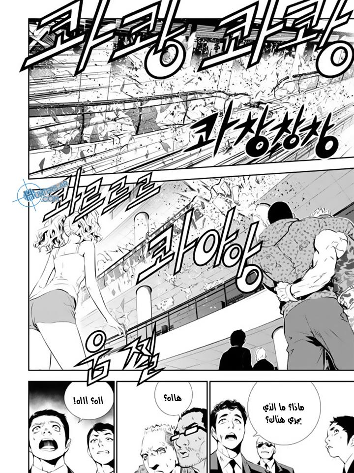 The Breaker : New Waves: Chapter 143 - Page 2