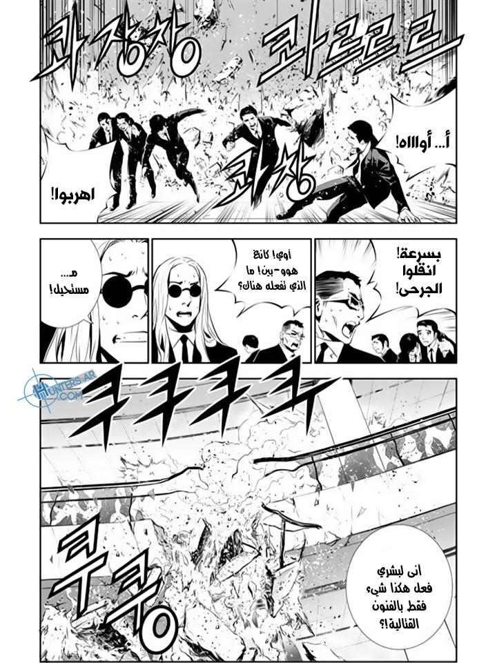 The Breaker : New Waves: Chapter 143 - Page 3