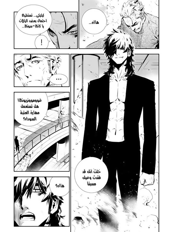 The Breaker : New Waves: Chapter 143 - Page 5