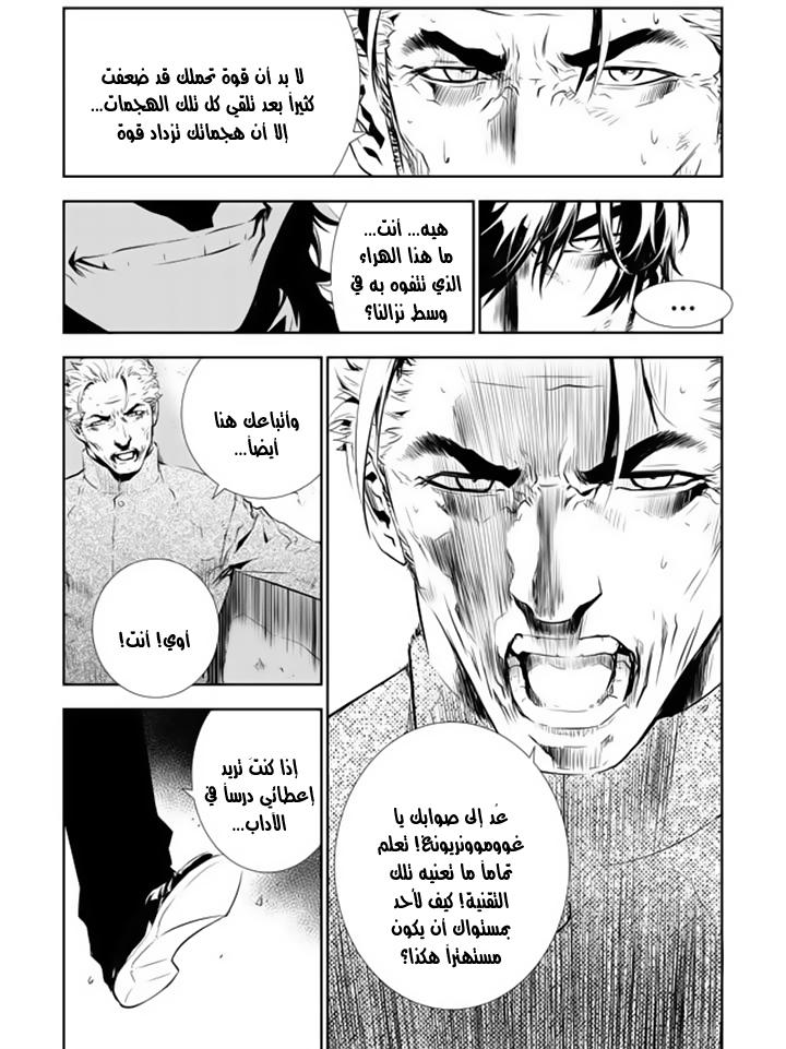 The Breaker : New Waves: Chapter 143 - Page 6