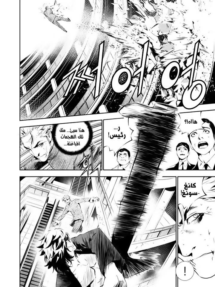 The Breaker : New Waves: Chapter 143 - Page 8