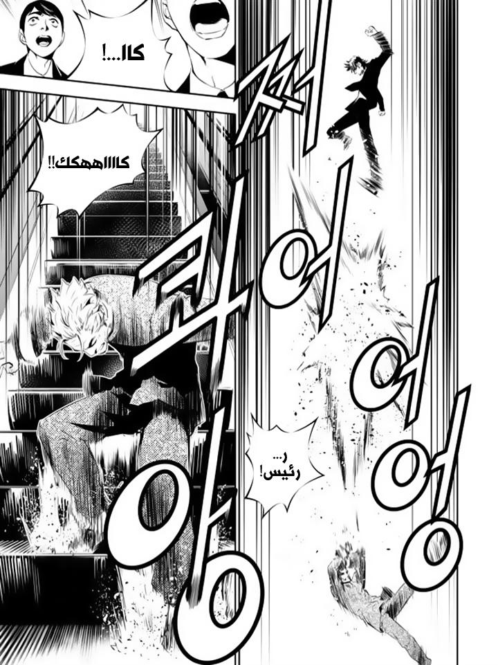 The Breaker : New Waves: Chapter 143 - Page 9