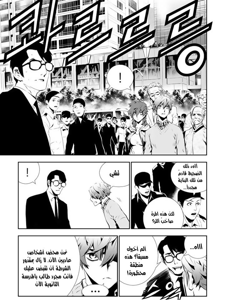 The Breaker : New Waves: Chapter 143 - Page 16