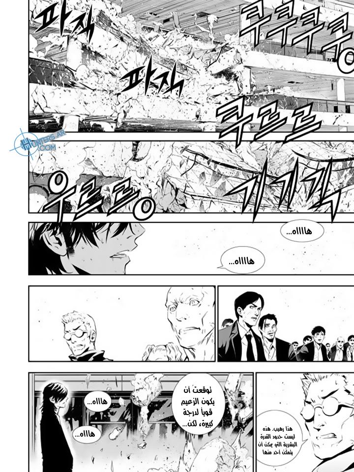 The Breaker : New Waves: Chapter 144 - Page 2