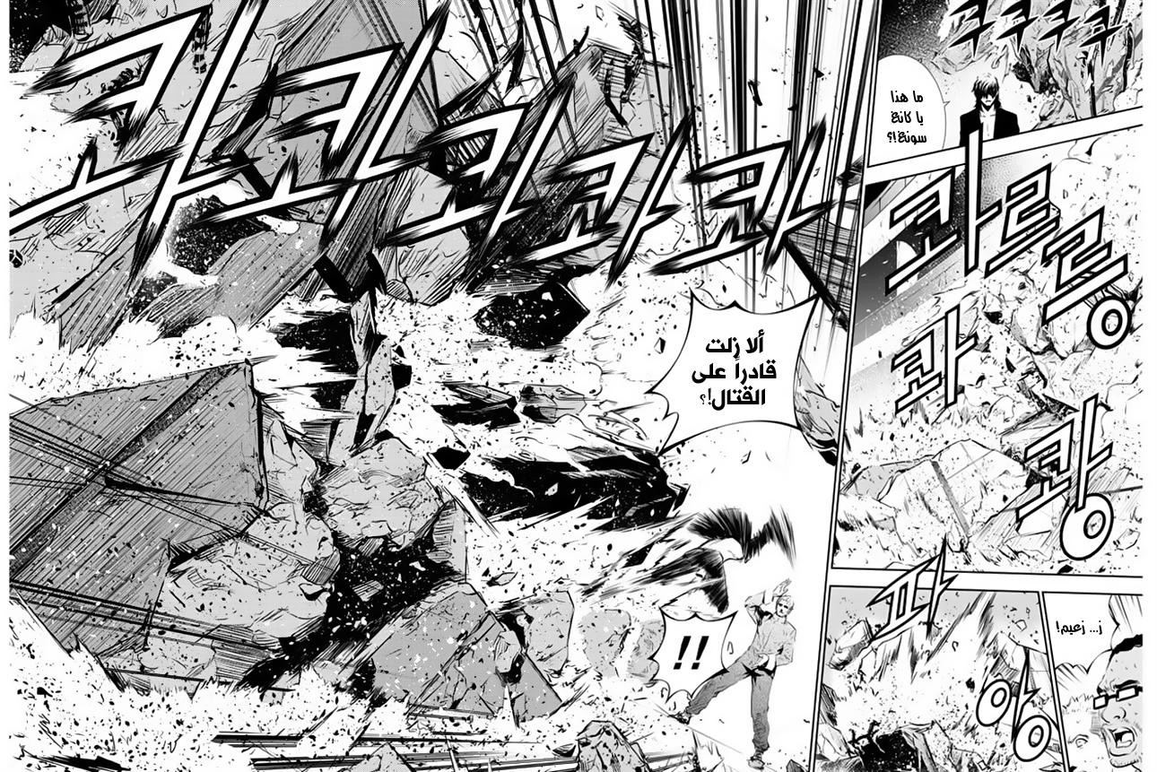 The Breaker : New Waves: Chapter 144 - Page 4